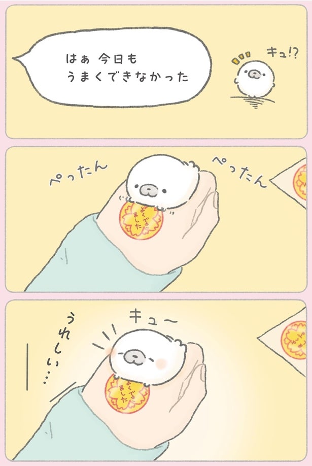 うれしい…