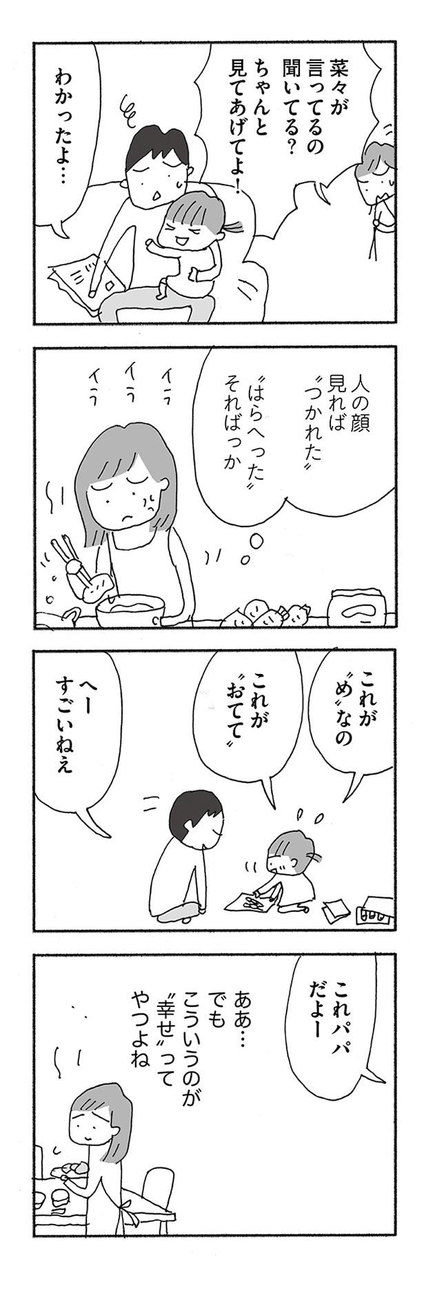 でもこういうのが幸せってやつよね