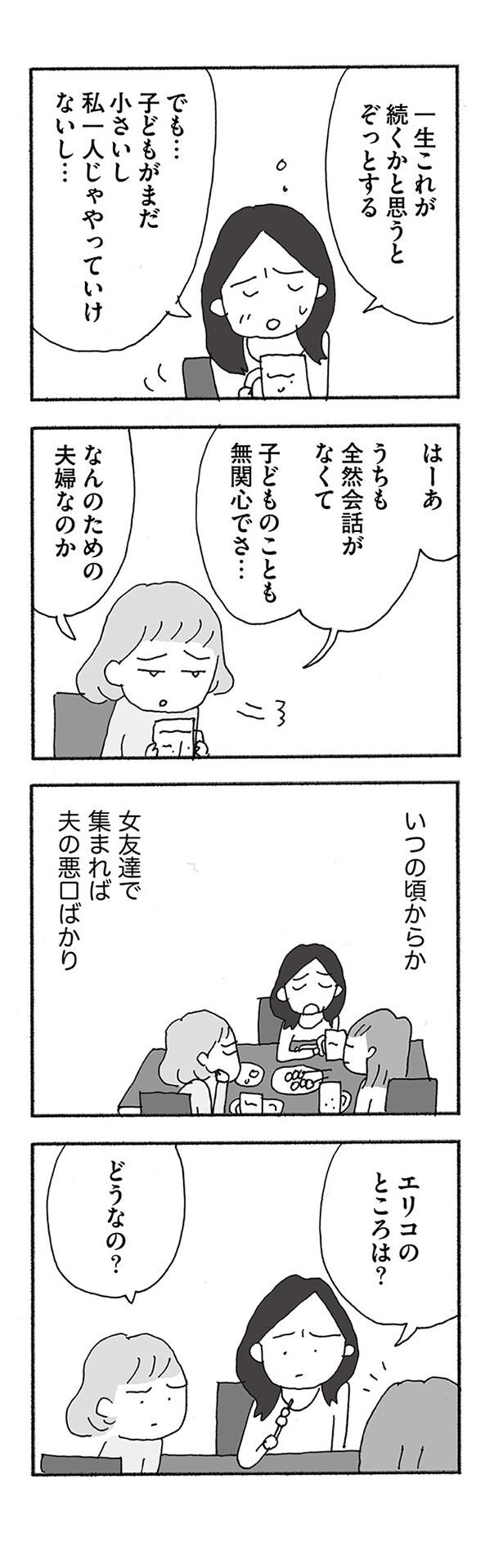 女友達で集まれば夫の悪口ばかり