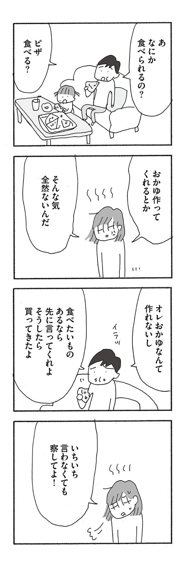 いちいち言わなくても察してよ