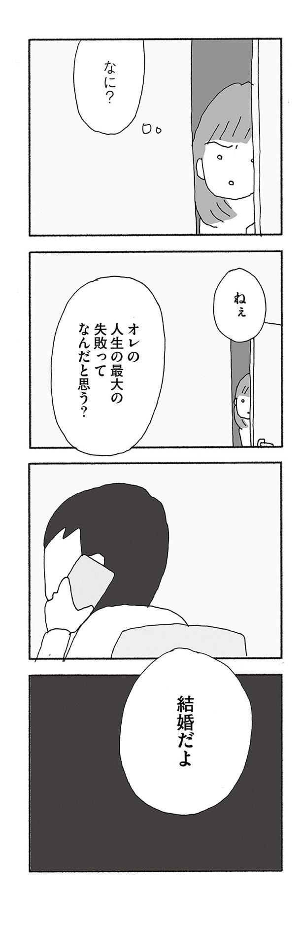 人生最大の失敗ってなんだと思う?