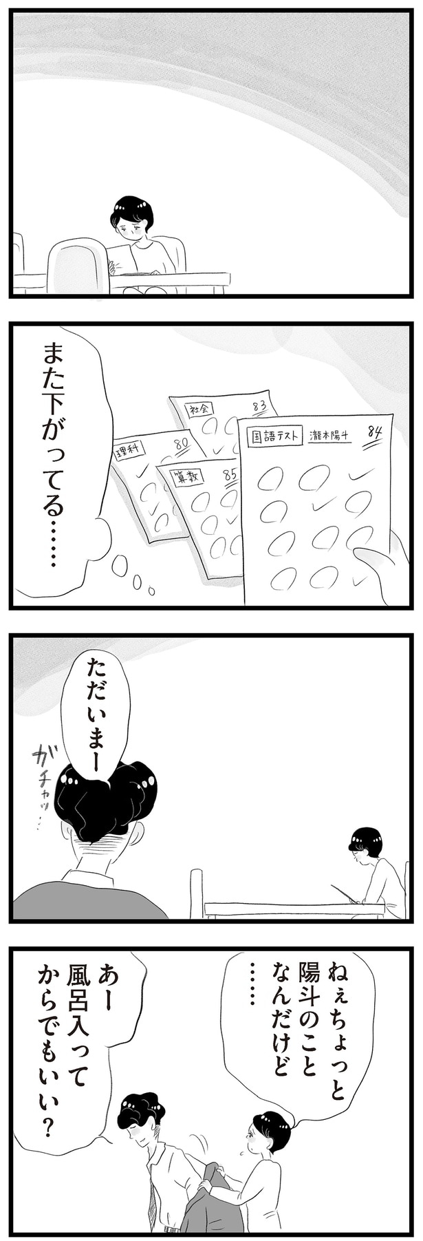 陽斗のことなんだけど……