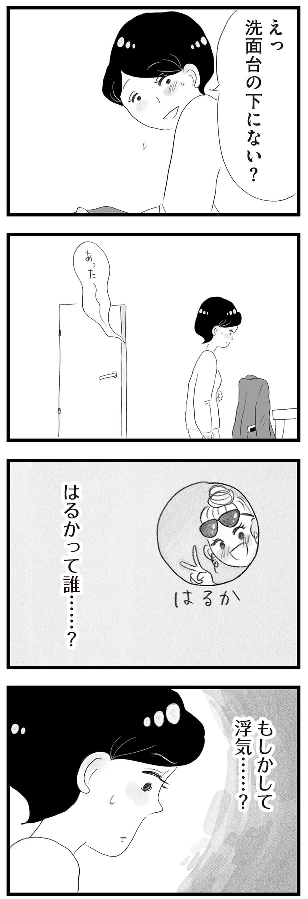 もしかして浮気……?