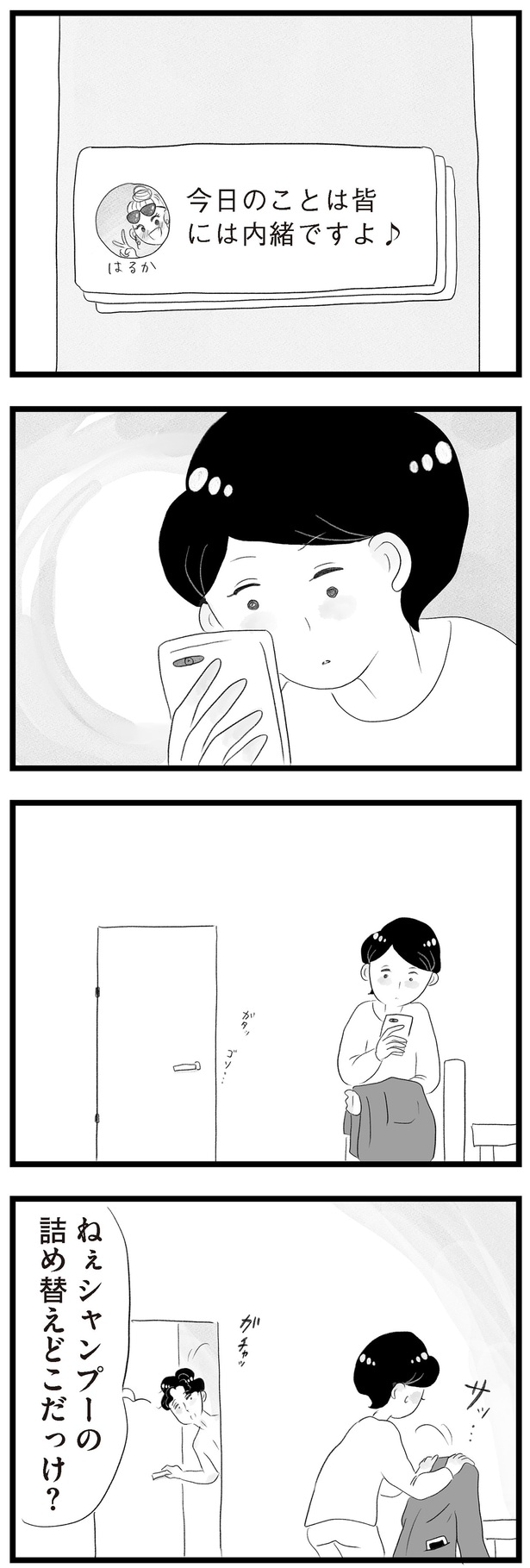 シャンプーの詰め替えどこだっけ?