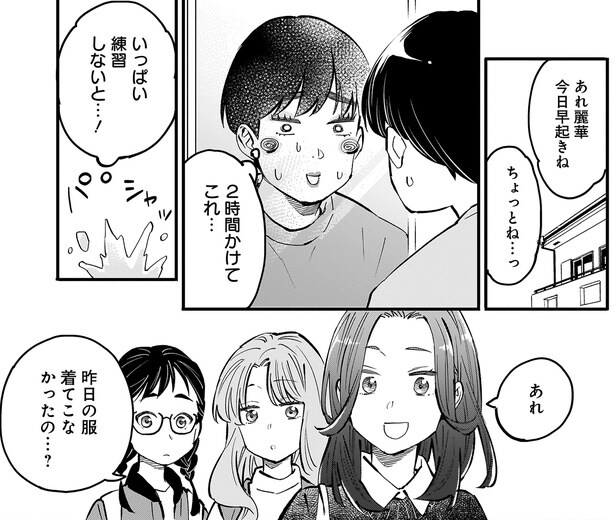 昨日の服着てこなかったの…?