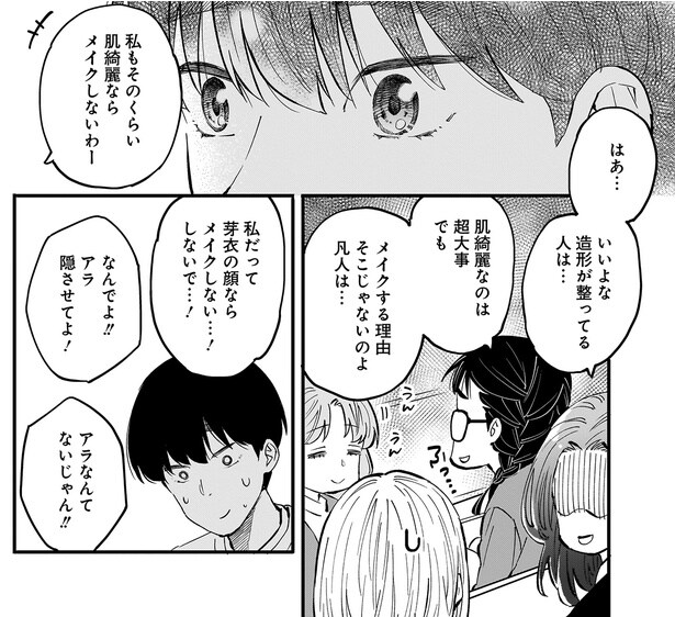 いいよな造形が整ってる人は…