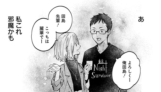 ああ、自分はお呼びじゃないんだ。可愛い友だちと比べてしまって/にじいろキャンパスライフ(仮)1(2)