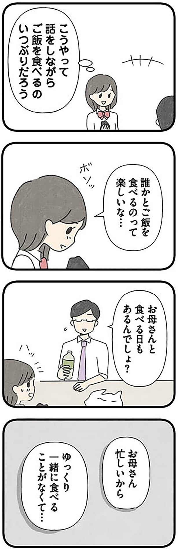誰かとご飯を食べるのって楽しいな…