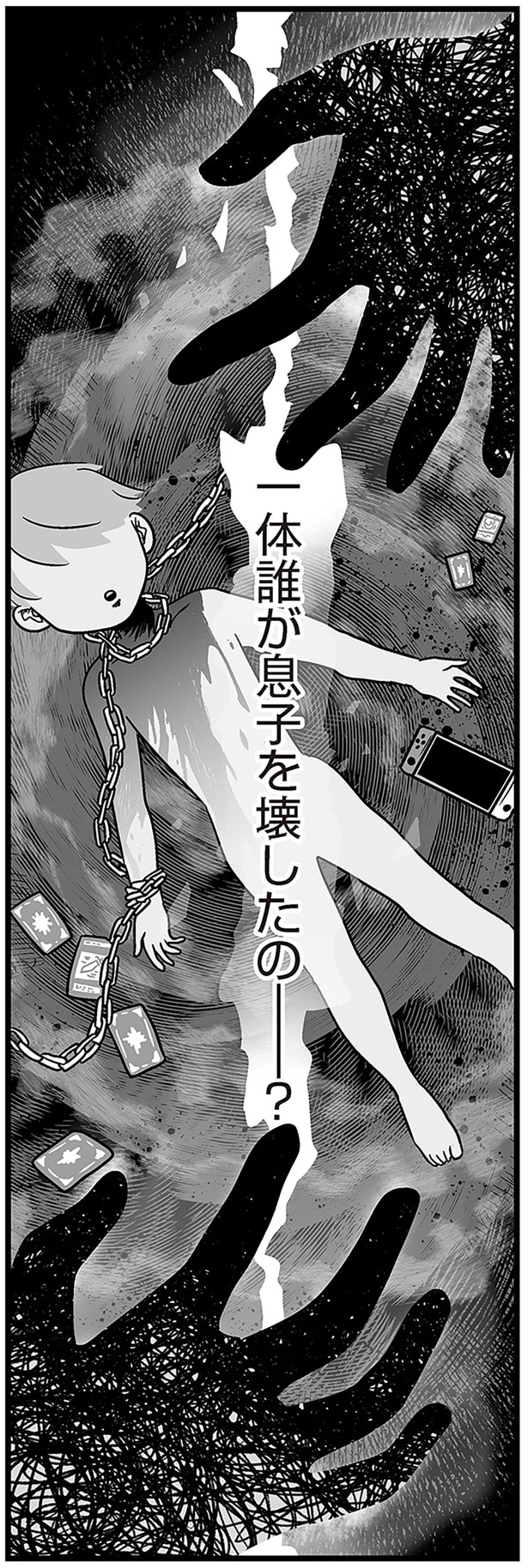 一体誰が息子を壊したの？