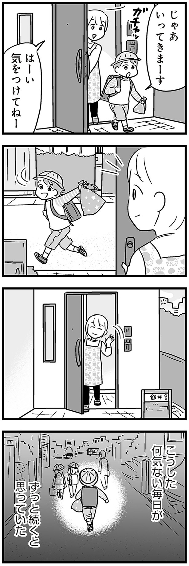 じゃあいってきまーす