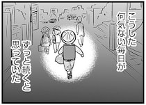 平穏な日常が続くと思っていた。誰が息子の心を壊したの？／性被害のせいで、息子が不登校になりました（1）
