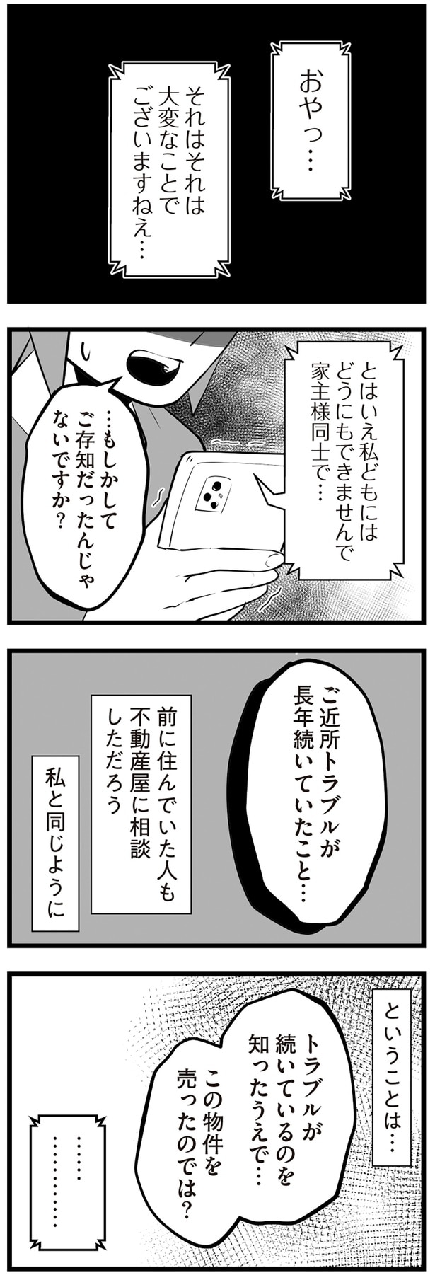 大変なことでございますねぇ…