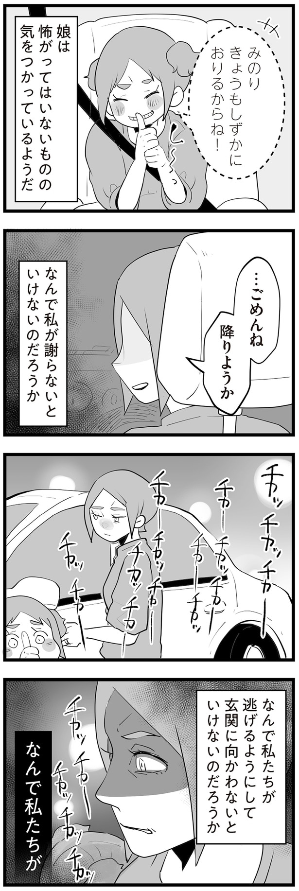 しずかにおりるからね…