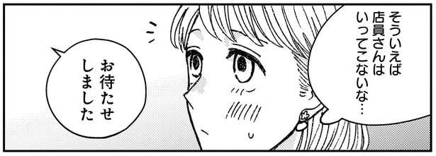 お待たせしました