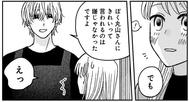 きれいって言われるのは