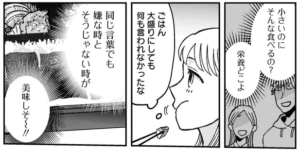 そんな食べるの？