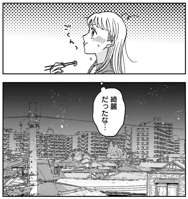 綺麗だったな…