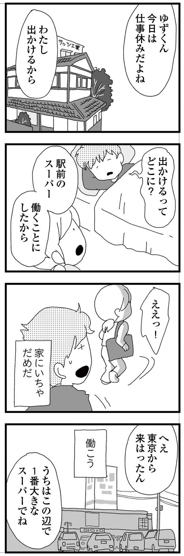 わたし出かけるから