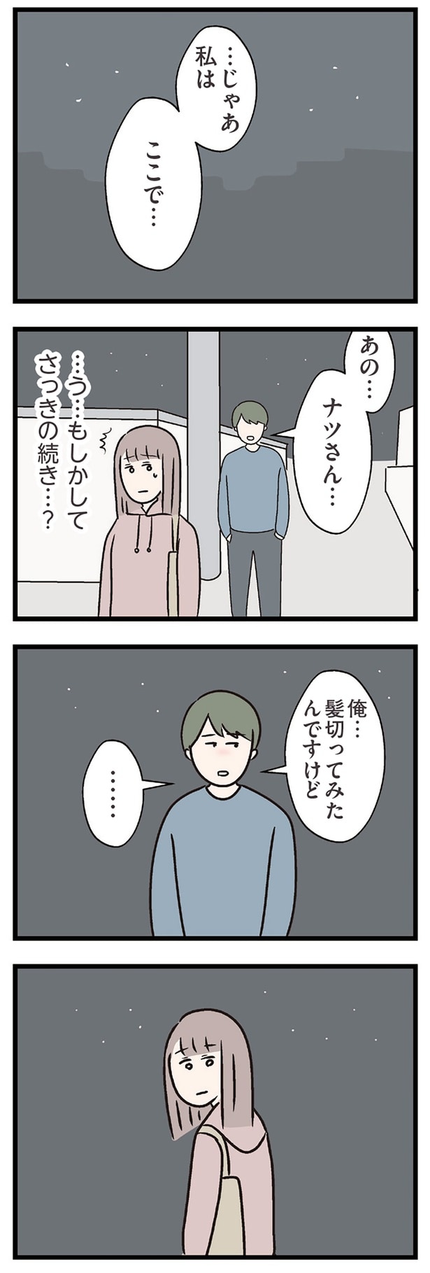 髪切ってみたんですけど