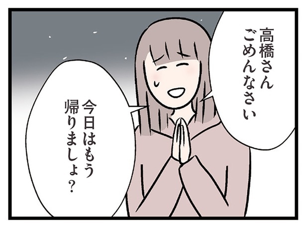 今日はもう帰りましょ？