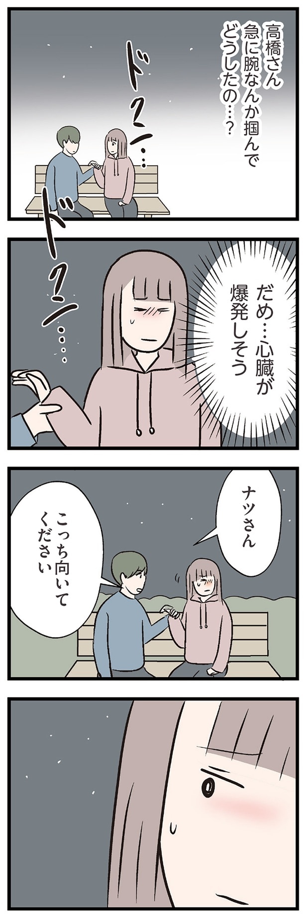 心臓が爆発しそう