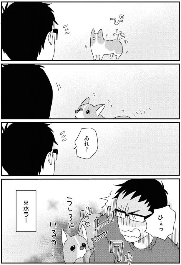 うしろにいるの…