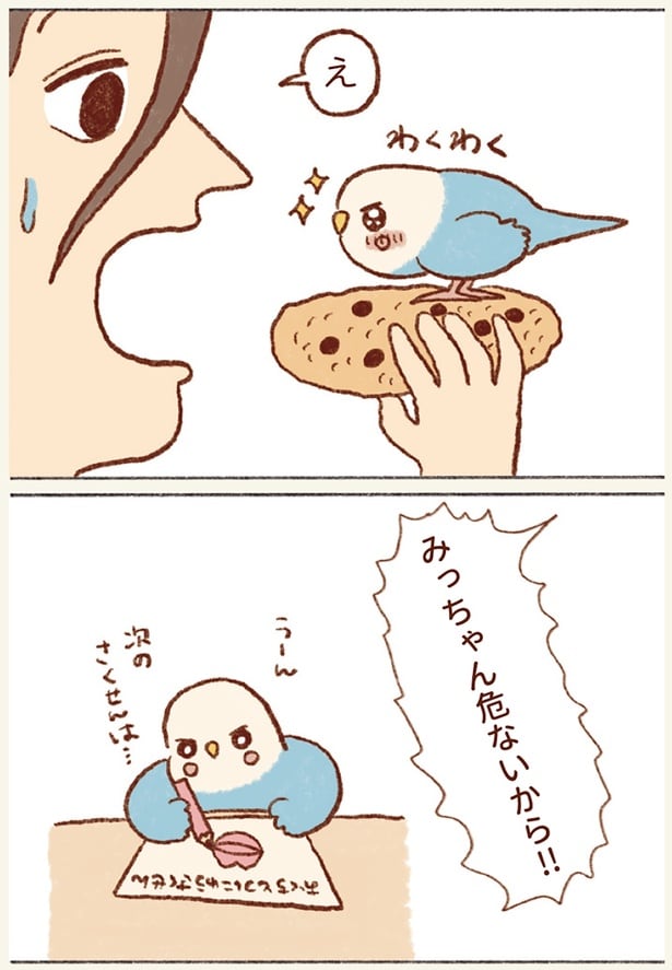 みっちゃん危ないから！！