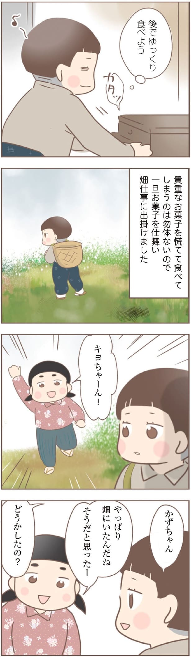 後でゆっくり食べよう