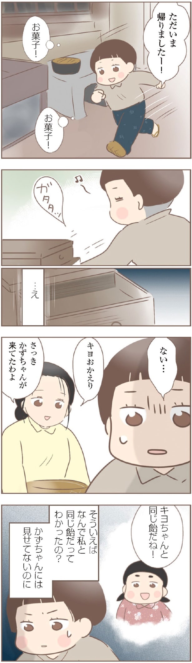 見せてないのに