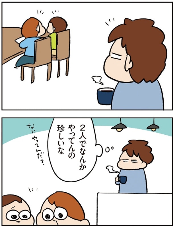 2人でなんかやってんの珍しいな