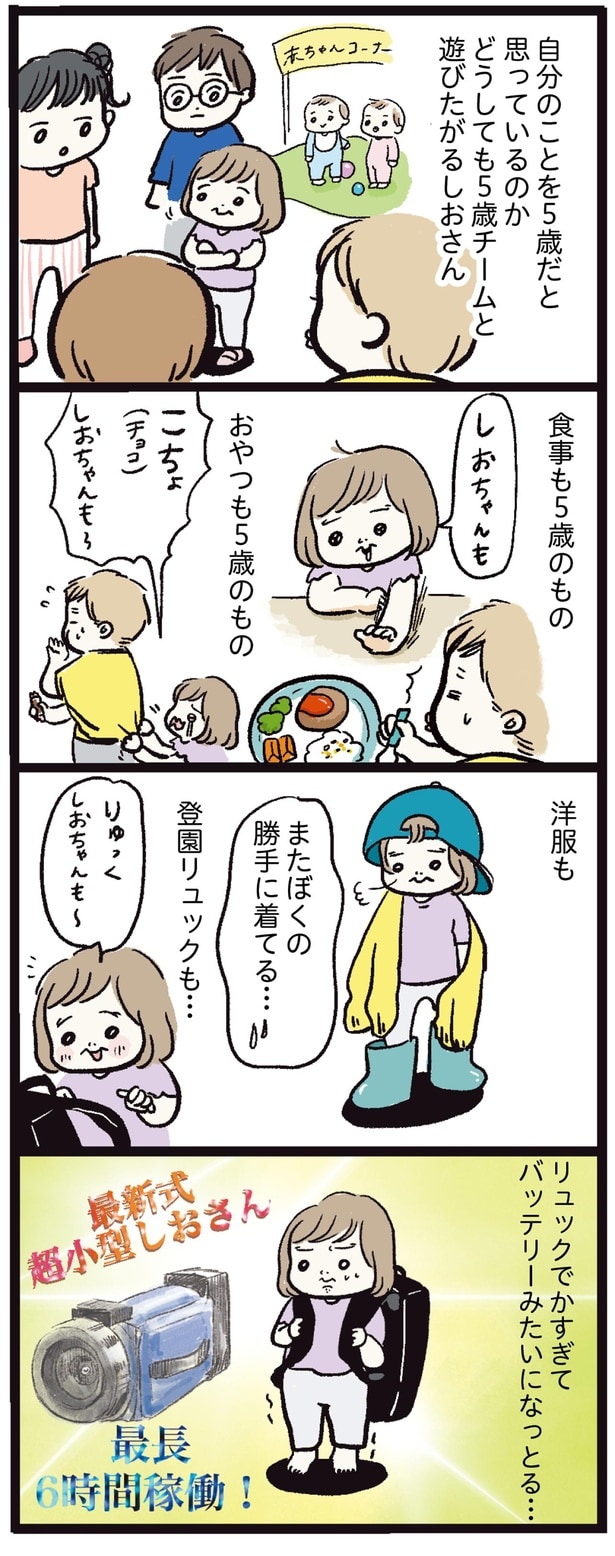 自分のことを5歳だと思っているのか