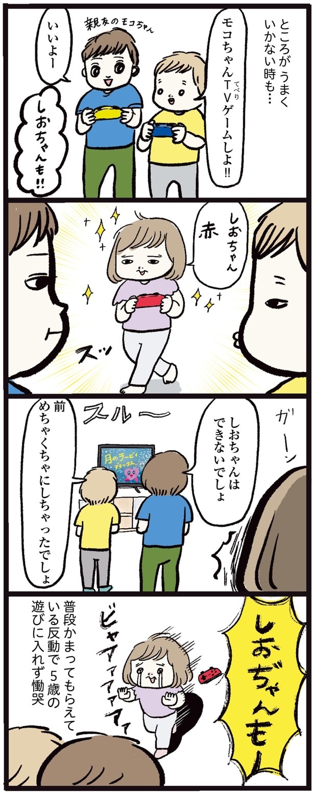 ところがうまくいかない時も…