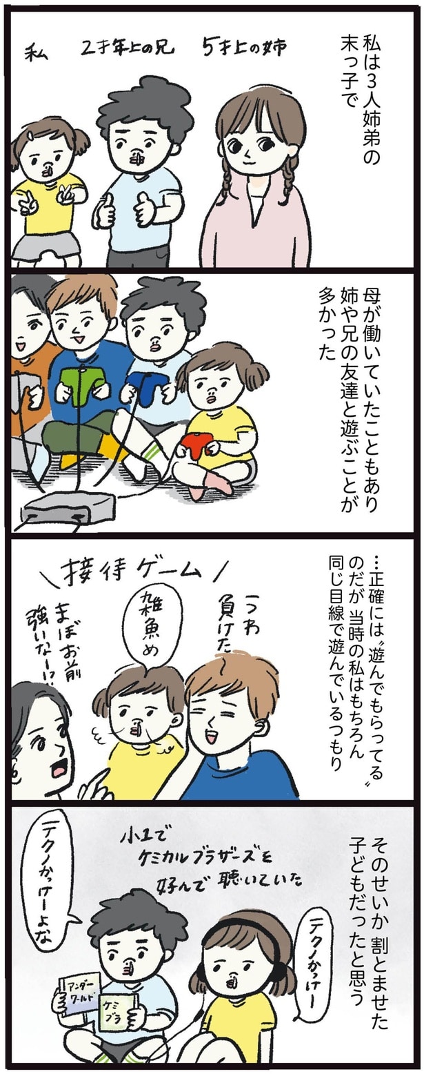 割とませた子どもだったと思う