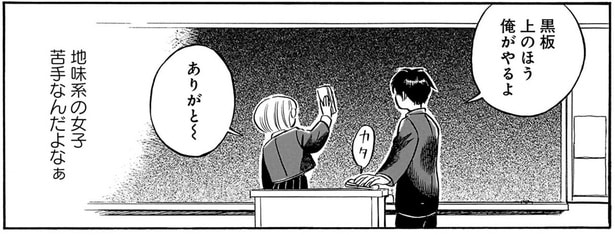 地味系の女子苦手なんだよなぁ