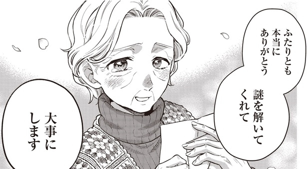ありがとう　謎を解いてくれて