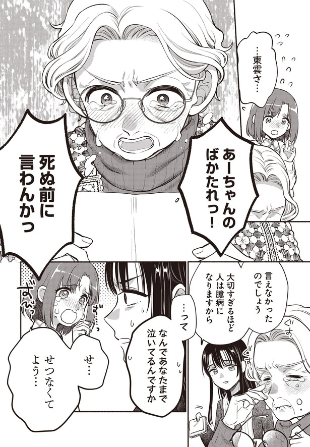 死ぬ前に言わんかっ