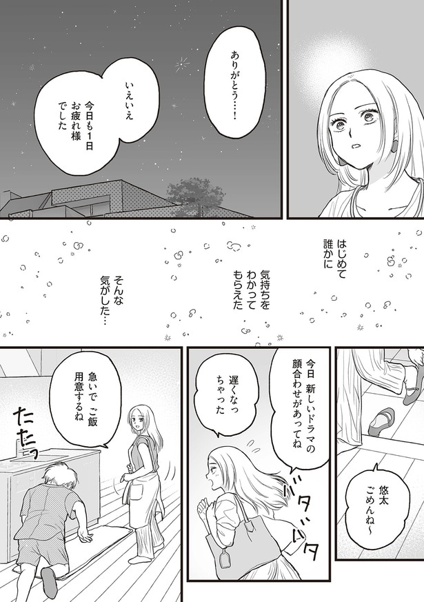 はじめて誰かに気持ちをわかってもらえたそんな気がした…