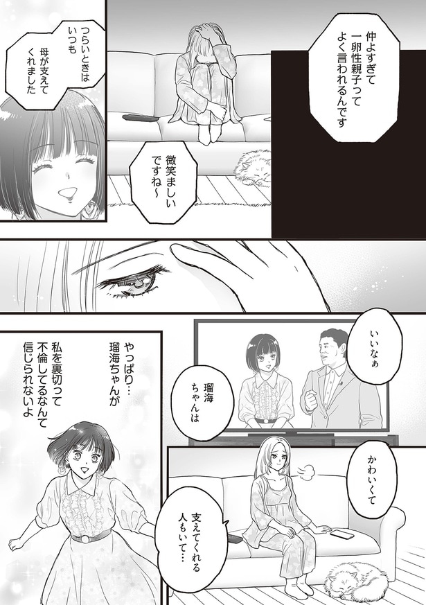 つらいときはいつも母が支えてくれました