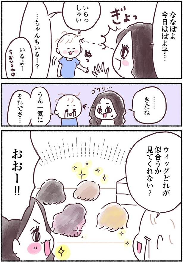 ウィッグどれが似合うか見てくれない？