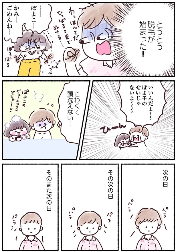 こわくて頭洗えない…