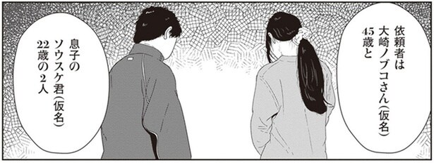 病弱な息子を抱え、年末に解雇された母。社員寮からの夜逃げを依頼されて／夜逃げ屋日記2（3）