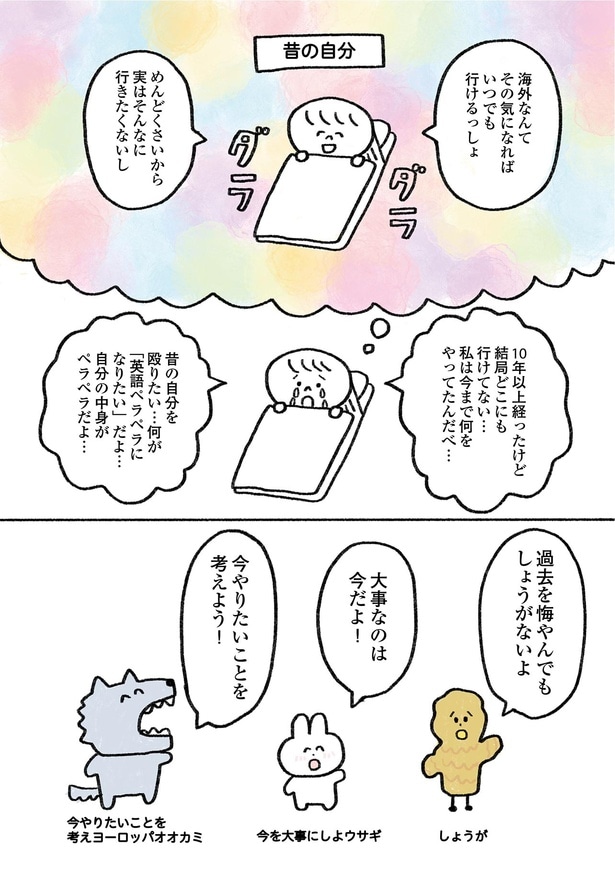 私は今まで何をやってたんだべ…