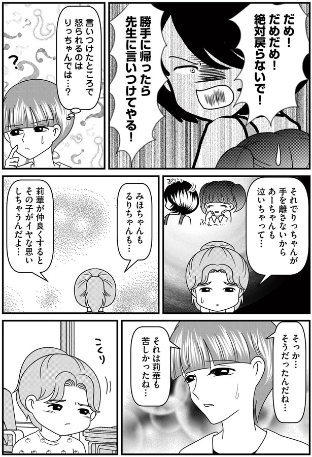 先生に言いつけてやる！