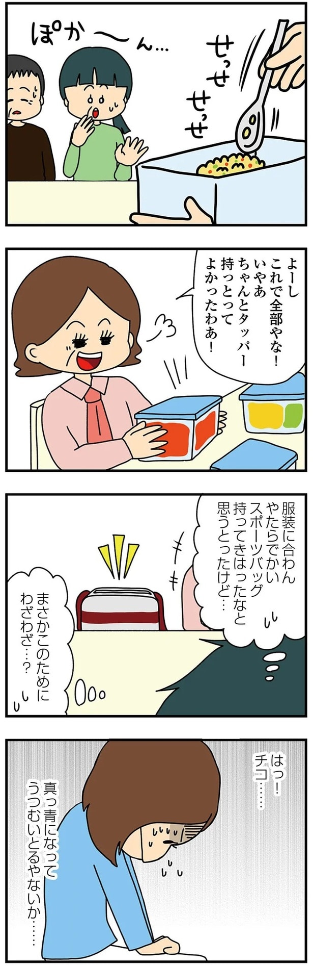 真っ青になって