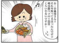 ビュッフェの終了間際に皿に山盛りつぐ義母。娘もうつむく「非常識行為」とは／欲しがるあの子を止められない（10）
