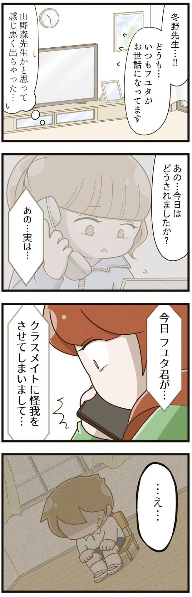 クラスメイトに怪我をさせてしまいまして…