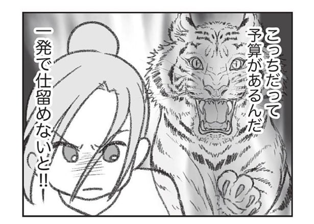 一発で仕留めないと！