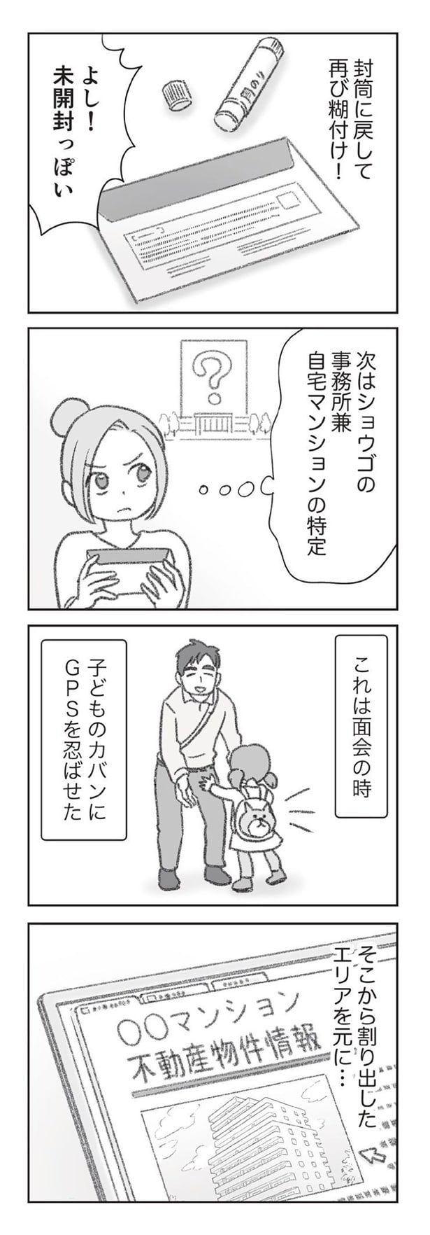 子どものカバンにGPSを忍ばせた