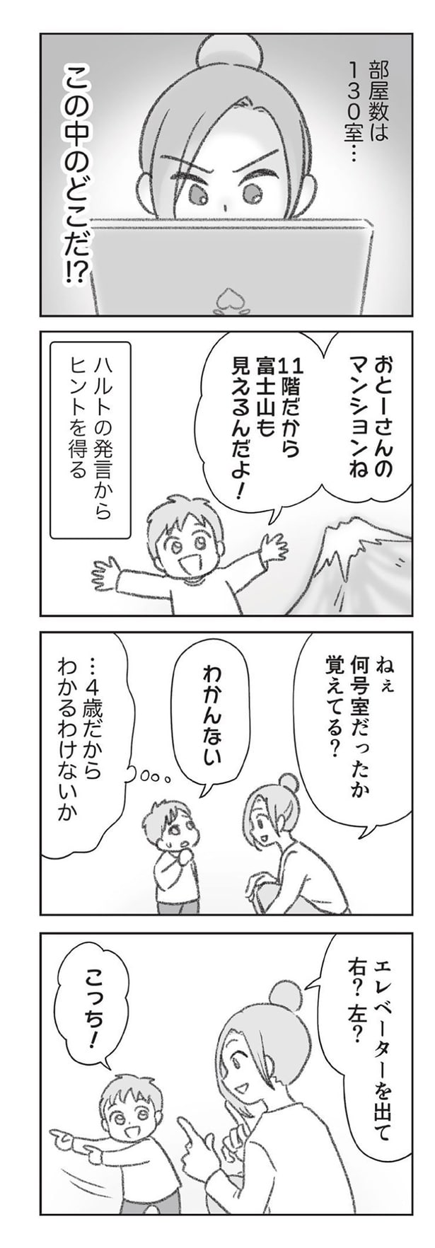 部屋数は130室...この中のどこだ！？