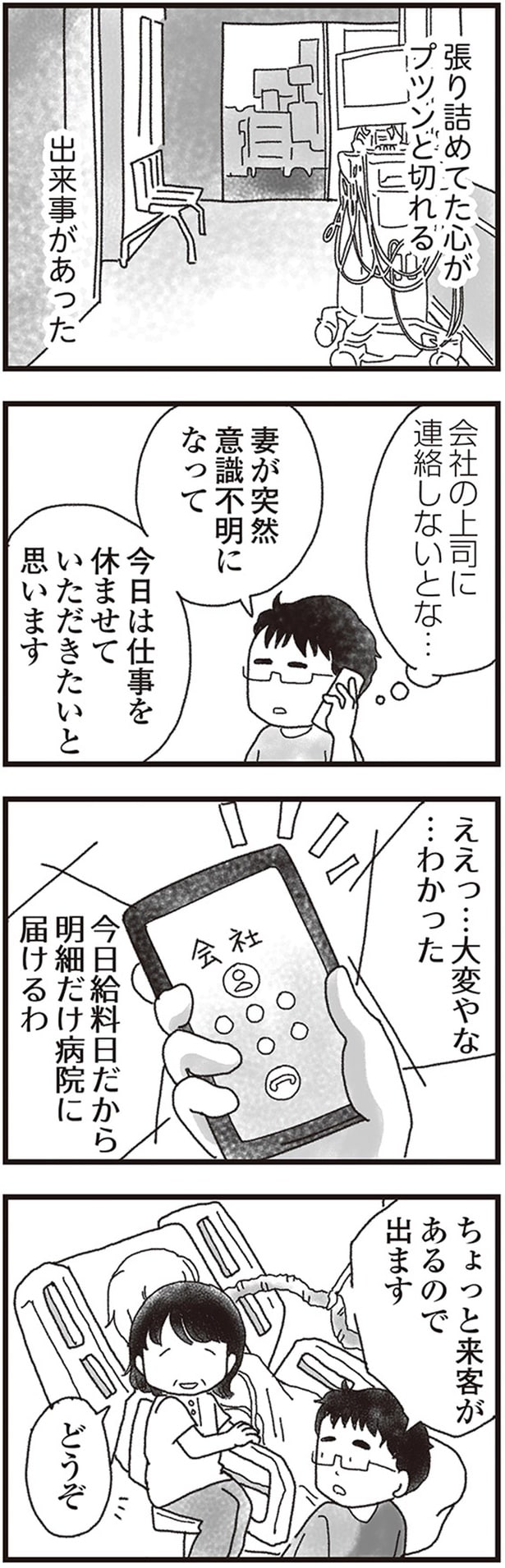 会社の上司に連絡しないとな…